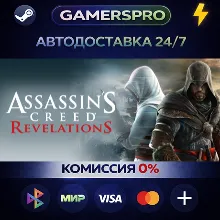 Assassin&acute;s Creed Revelations・ВЫБОР РЕГИОНА・STEAM GIFT АВТО・