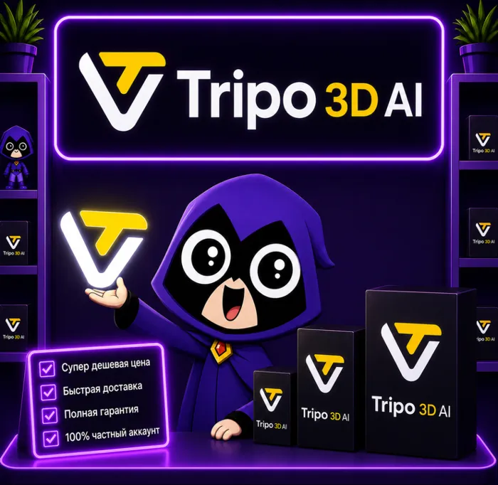 Tripo 3d AI Pro · Advanced · Premium 1 месяц, недорого