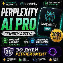 Perplexity AI Pro | Готовый Аккаунт / Активация/ renew | 30 Дней Гарантии |