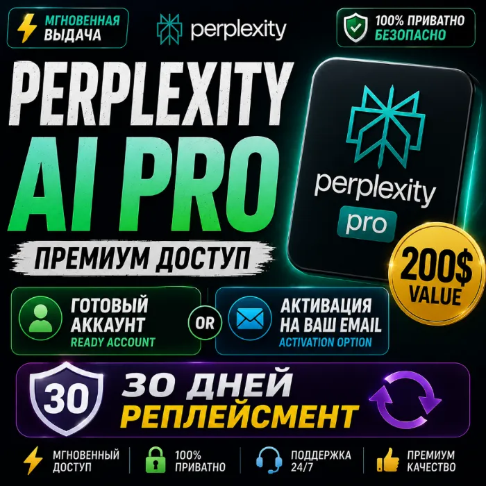 Perplexity AI Pro · Готовый Аккаунт · Активация · renew · 30 Дней Гарантии