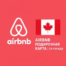 🏡 AIRBNB ПОДАРОЧНАЯ КАРТА | CA Канада | 50 - 500 CAD | АВТОВЫДАЧА ⚡️