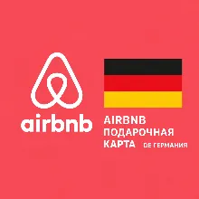 AIRBNB ПОДАРОЧНАЯ КАРТА | DE Германия | 50 - 250 EUR | АВТОВЫДАЧА