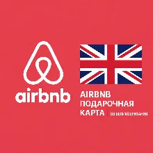 🏡 AIRBNB ПОДАРОЧНАЯ КАРТА | UK Великобритания | 50 - 1000 GBP | АВТОВЫДАЧА ⚡️