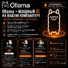 Ollama Cloud AI | Подписка Pro/Max на 1 месяц