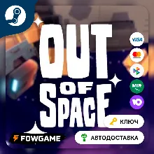 Out of Space (Весь мир) КЛЮЧ STEAM