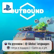 Outbound (PS5) | П2-П3