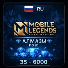 MOBILE LEGENDS | АЛМАЗЫ ПО ID (35 - 6000) | RU