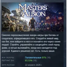 Masters of Albion АВТОДОСТАВКА STEAM GLOBAL МГНОВЕННО ЛИЦЕНЗИЯ