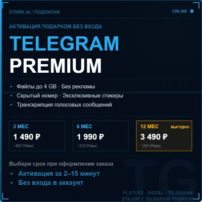 Telegram Premium подарком 3/6/12 месяцев без входа в аккаунт