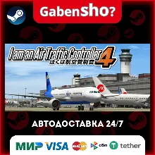 I am an Air Traffic Controller 4 СТИМ Steam Gift