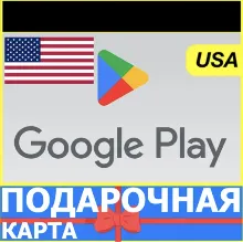 Подарочная карта/Промокод для GOOGLE PLAY в номинале 5$