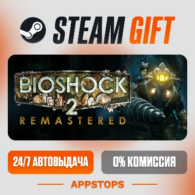 BioShock™ 2 Remastered Steam Gift АВТОДОСТАВКА РОССИЯ + СНГ - irongamers.ru