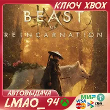 Beast of Reincarnation XBOX SERIES XS|PC КЛЮЧ