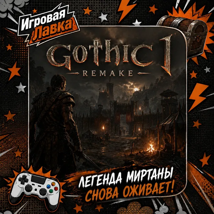 Gothic 1 Remake · Playstation · PS5 · Выбор региона