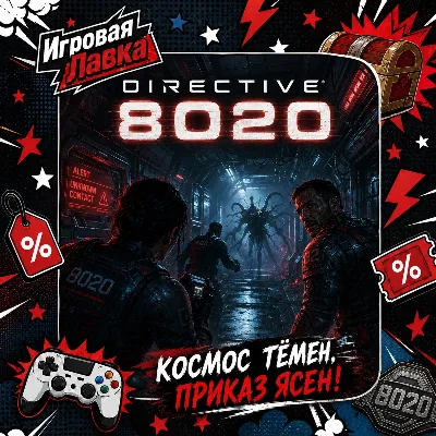 Directive 8020 | Playstation | PS5 | Выбор региона - irongamers.ru