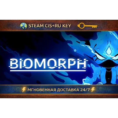 🎮 BIOMORPH 💎 STEAM Ключ | (СНГ+РФ) 🔑 🎮 - irongamers.ru