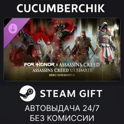 Assassin's Creed Ultimate Hero Skin Bundle – FOR HONOR STEAM GIFT AUTO RU+МИР - irongamers.ru