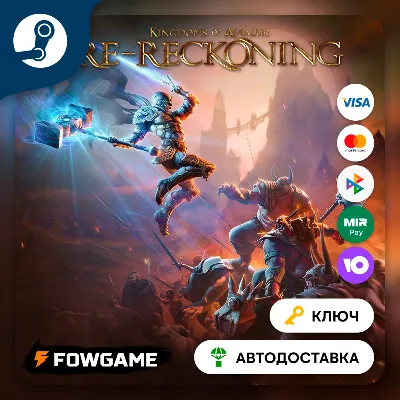 Kingdoms of Amalur: Re-Reckoning (РУ+СНГ) КЛЮЧ STEAM