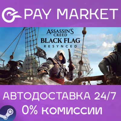 Assassin's Creed Black Flag Resynced Deluxe Edition | АВТОДОСТАВКА [RU Steam Gift] - irongamers.ru