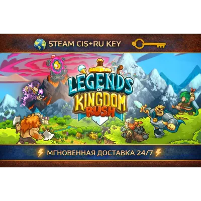 Legends of Kingdom Rush STEAM Ключ | (СНГ+РФ) - irongamers.ru