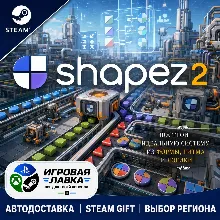 shapez 2 Supporter Edition | Steam Gift | АВТО