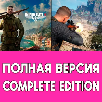 Sniper Elite 4 ПОЛНАЯ ИГРА ios iPhone AppStore iPad MAC MACOS - irongamers.ru