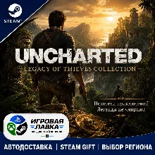 UNCHARTED™: Legacy of Thieves Collection | Steam Gift | АВТО
