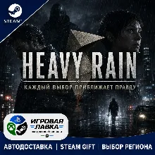 Heavy Rain | Steam Gift | АВТО