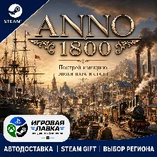Anno 1800 - Year 5 Gold Edition | Steam Gift | АВТО