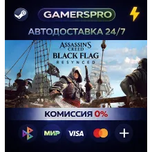 Assassin's Creed Black Flag Resynced・Deluxe Edition・ВЫБОР РЕГИОНА・STEAM