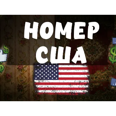 Номер США для Claude AI - irongamers.ru