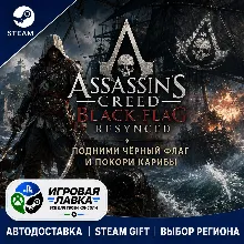 Assassin's Creed Black Flag Resynced Deluxe Edition | Steam Gift | АВТО