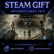 Clair Obscur: Expedition 33 Deluxe Edition | STEAM GIFT | АВТО 24/7 | РЕГИОНЫ