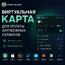 КАРТА ДЛЯ ОПЛАТЫ СЕРВИСОВ | 99% ПРОХОДИМОСТЬ | OF |CHATGPT | APPLE | GOOGLE | БЕЗ KYC