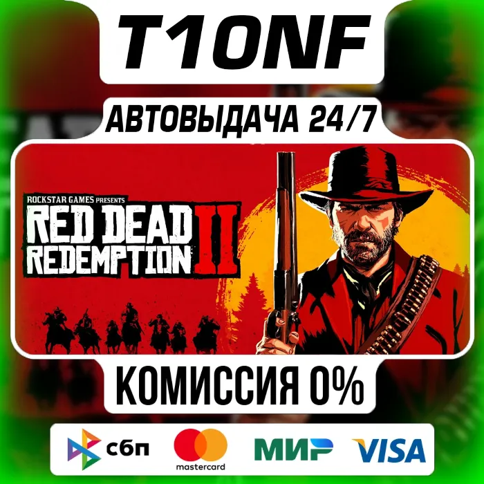 Red Dead Redemption 2 · STEAM АККАУНТ · АВТОВЫДАЧА 24 · 7 · РДР 2 · RDR 2