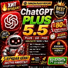 ChatGPT Plus 5.5 | Поддержка Codex | Личный аккаунт ~Полная гарантия Быстрая доставка