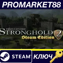 Stronghold 2: Steam Edition US Steam КЛЮЧ