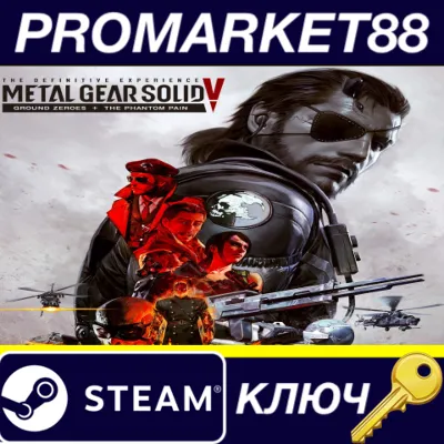 Metal Gear Solid V The Definitive Experience US Steam КЛЮЧ
