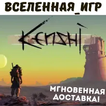 Kenshi (РФ/СНГ) STEAM КЛЮЧ