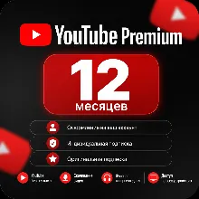 YouTube Premium на 12 месяцев - Оформление на ваш аккаунт (даже, если была подписка)