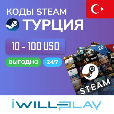 STEAM TURKEY 24/7. TOP-UP CODES FOR TURKISH STEAM ACCOUNTS - irongamers.ru