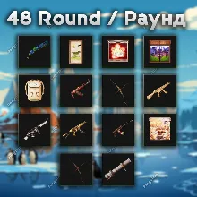 Rust 【ТВИЧ ДРОПЫ / ДРОПСЫ】 48 РАУНД • ROUND • 14/14 СКИНОВ