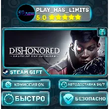 Dishonored: Death of the Outsider *RU/BY/UA/СНГ Steam Auto