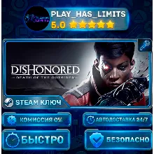 Dishonored: Death of the Outsider КЛЮЧ STEAM СНГ + РФ