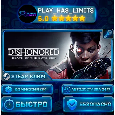 Dishonored: Death of the Outsider КЛЮЧ STEAM СНГ + РФ