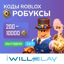 ROBLOX РОБУКСЫ 24/7. ДОНАТ ROBUX И ДОЛЛАРЫ В РОБЛОКС. КОДЫ ПОПОЛНЕНИЯ (ВСЕ СТРАНЫ)