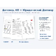 Договор, КП + Юридический Договор — Excel-шаблоны для бизнеса