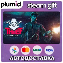 Thief Simulator 2 Steam Gift / Россия + МИР / АВТО