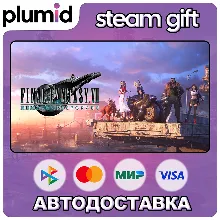 FINAL FANTASY VII REMAKE INTERGRADE Steam Gift / Россия + МИР / АВТО