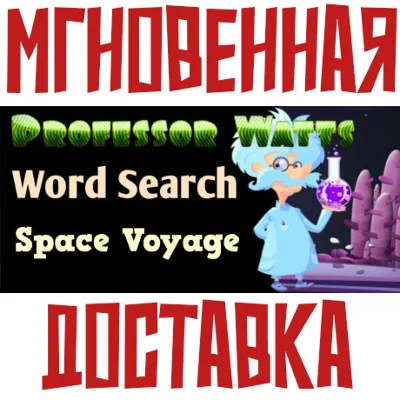 Professor Watts Word Search: Space Voyage Steam РОССИЯ+МИР КЛЮЧ⭐ - irongamers.ru